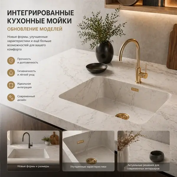 Интегрированные мойки из искусственного камн